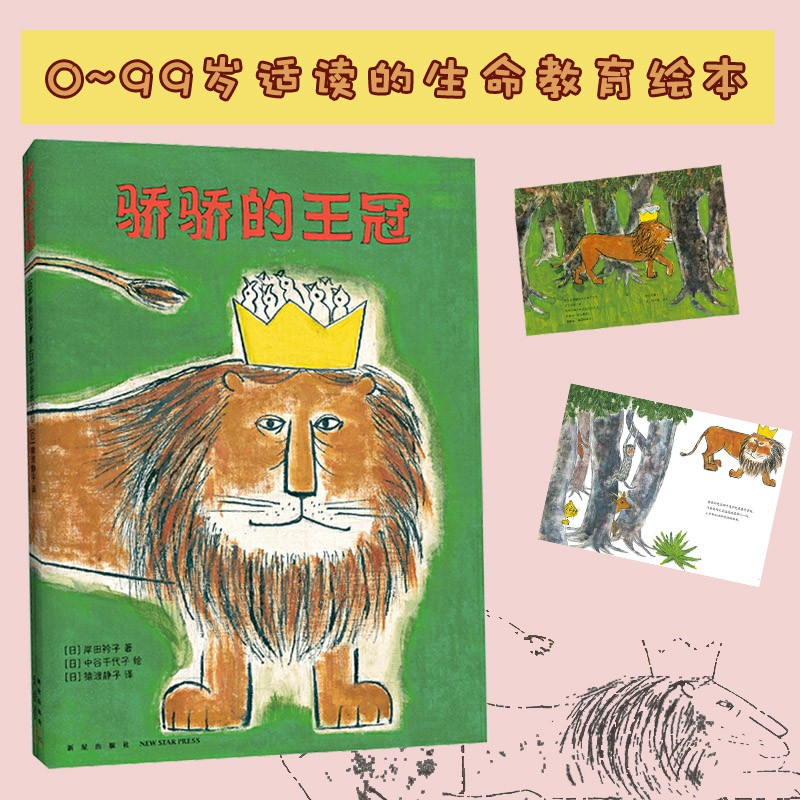 骄骄的王冠(精)