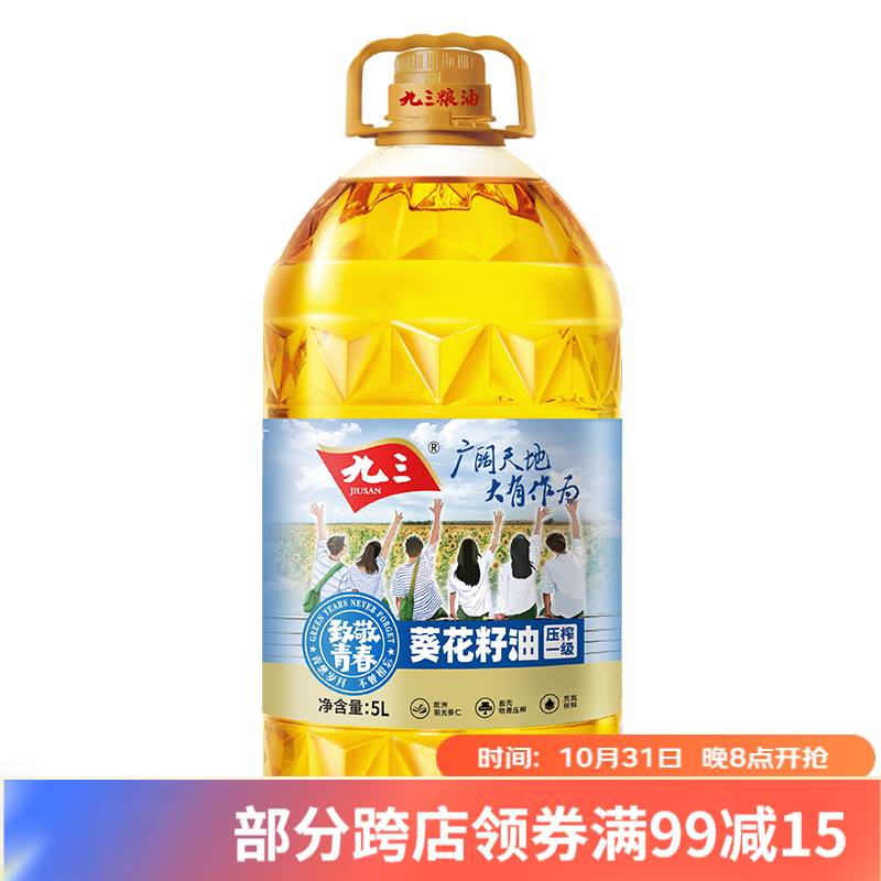 九三物理压榨一级 葵花籽油 5L 致青春系列 单桶装属于什么档次？