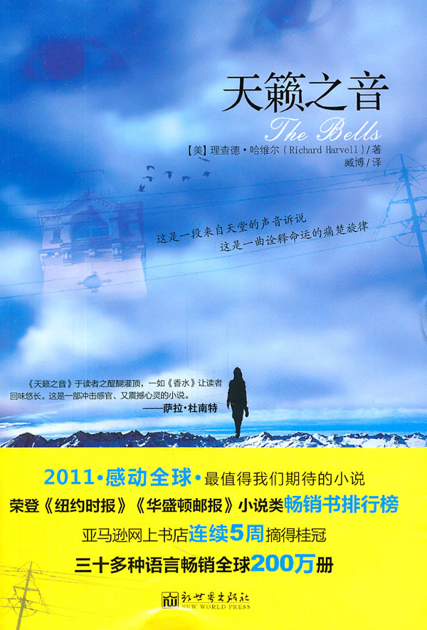 天籁之音【正版图书】