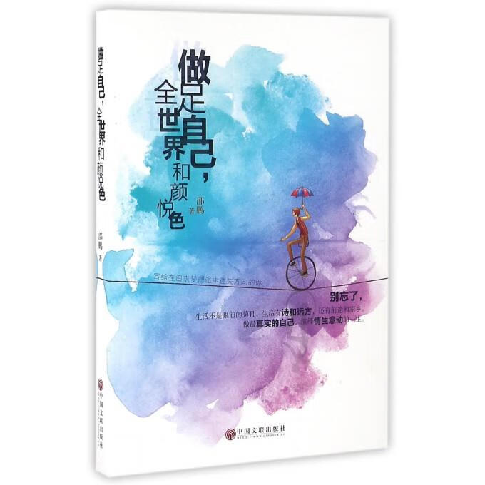 做世界全世界和颜悦色【正版图书,放心购买】