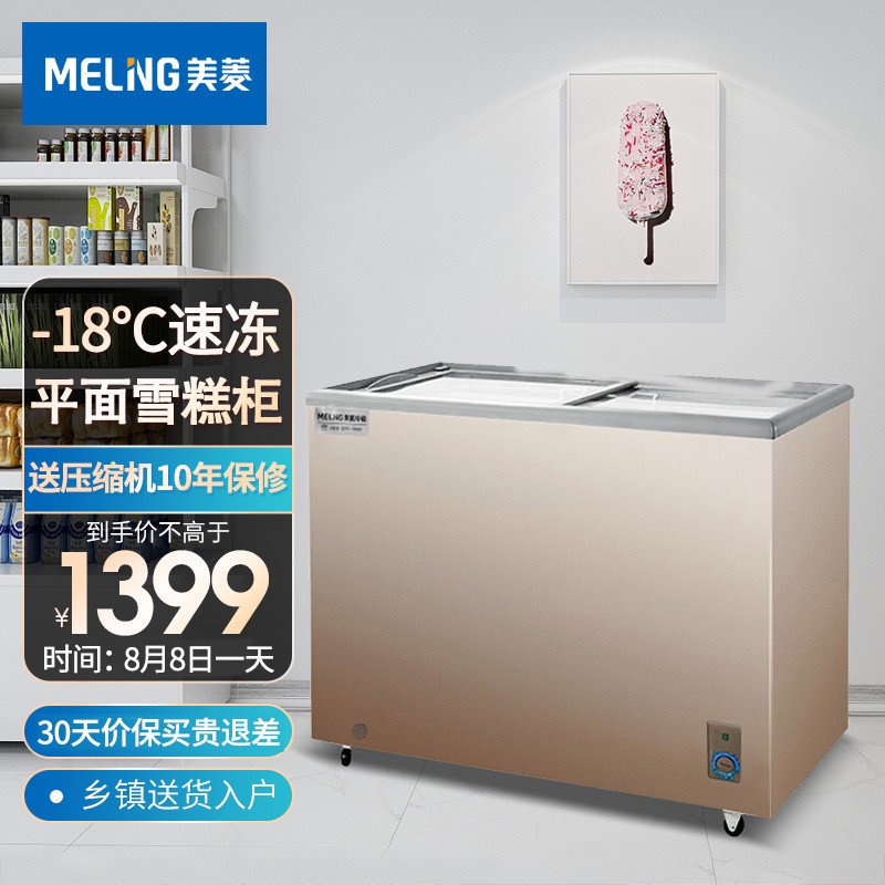 美菱（MELING）卧式冰柜商用 平面玻璃门展示柜冷藏冷冻雪糕饮料柜SC/SD-229GT