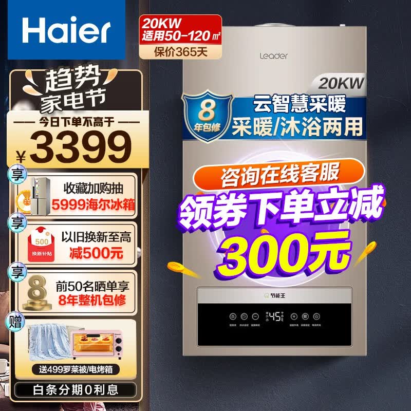 海尔（Haier）出品壁挂炉天然气地暖全屋热水恒温 家用洗浴一体板换式暖气片采暖智慧节能省气大水量Leader系列 【新品】板式换热器/五维恒温20KW-LC1怎么看?