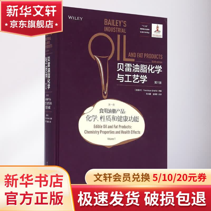 贝雷油脂化学与工艺学:第6版.第1卷,食用油脂产品:化学、性质和健康功能(第6版)第1卷,食用油脂产品:化学、性质和健康功能使用感如何?