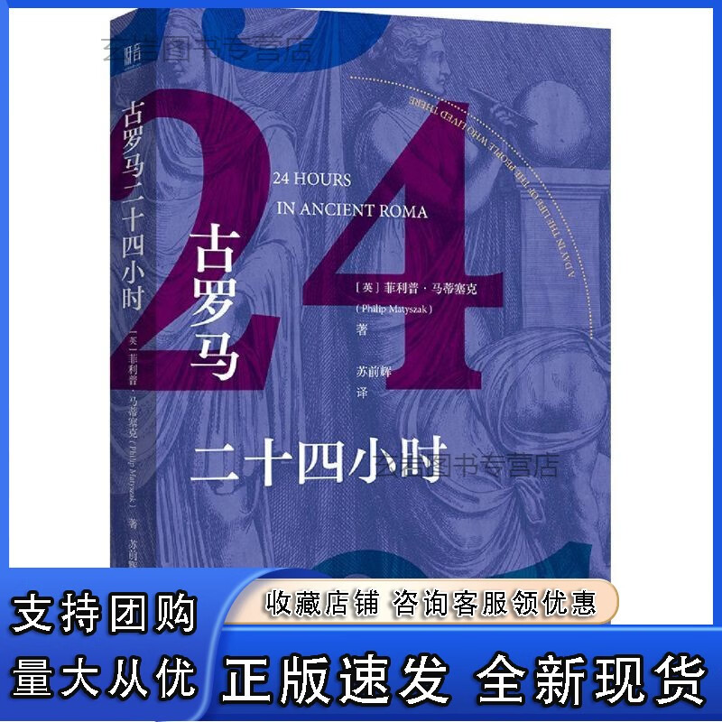 n古罗马二十四小时