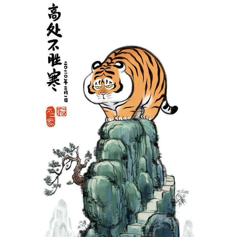 十二生肖中国虎拼图 不二马大叔我不是胖虎系列拼图1000片老虎国潮挂