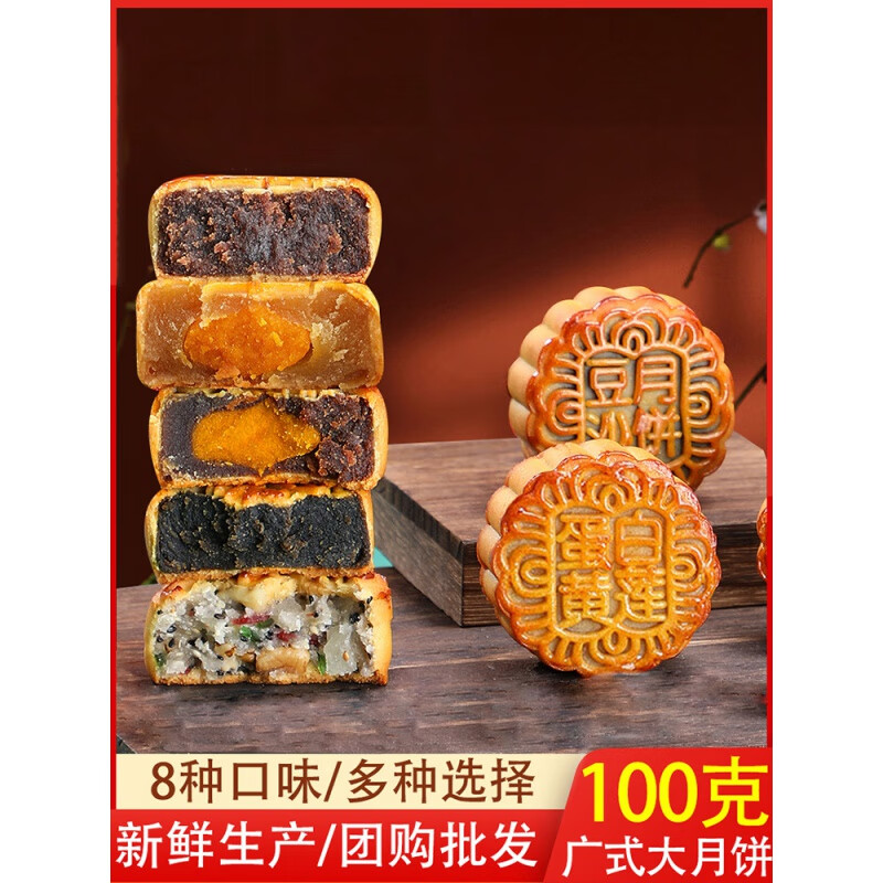 俏滋郎月饼广式散装多口味莲蓉豆沙蛋黄黑芝麻五仁糕点传统送礼批发