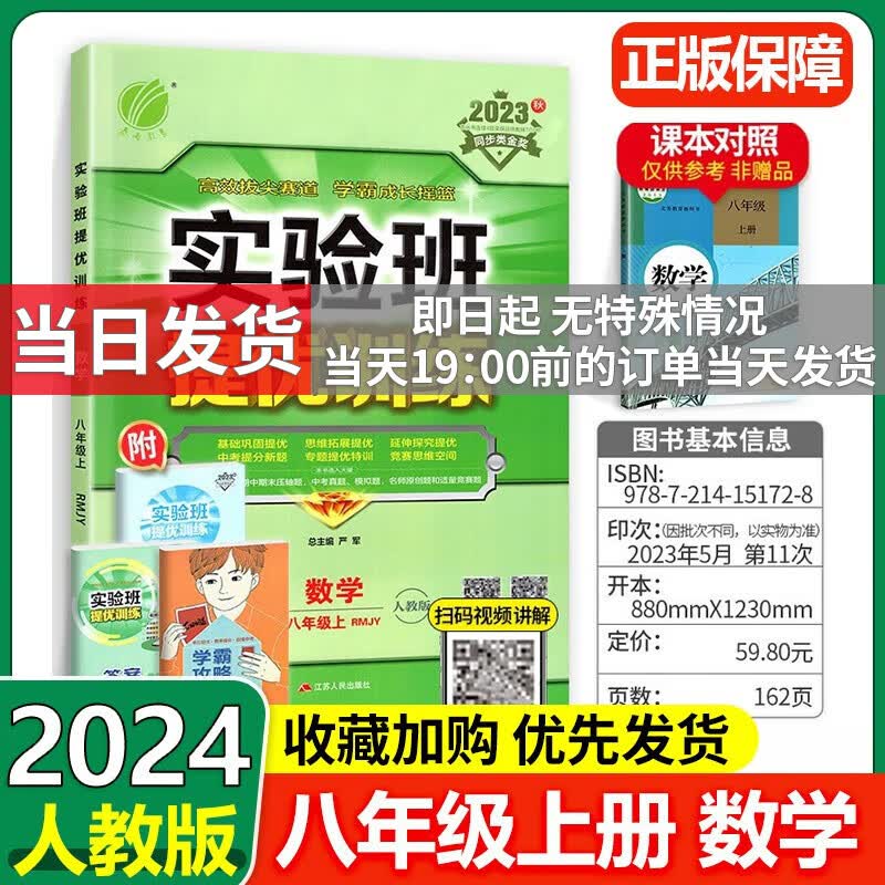 科目多选】实验班提优训练八年级上册初二教材同步练习册 数学 【人教版】