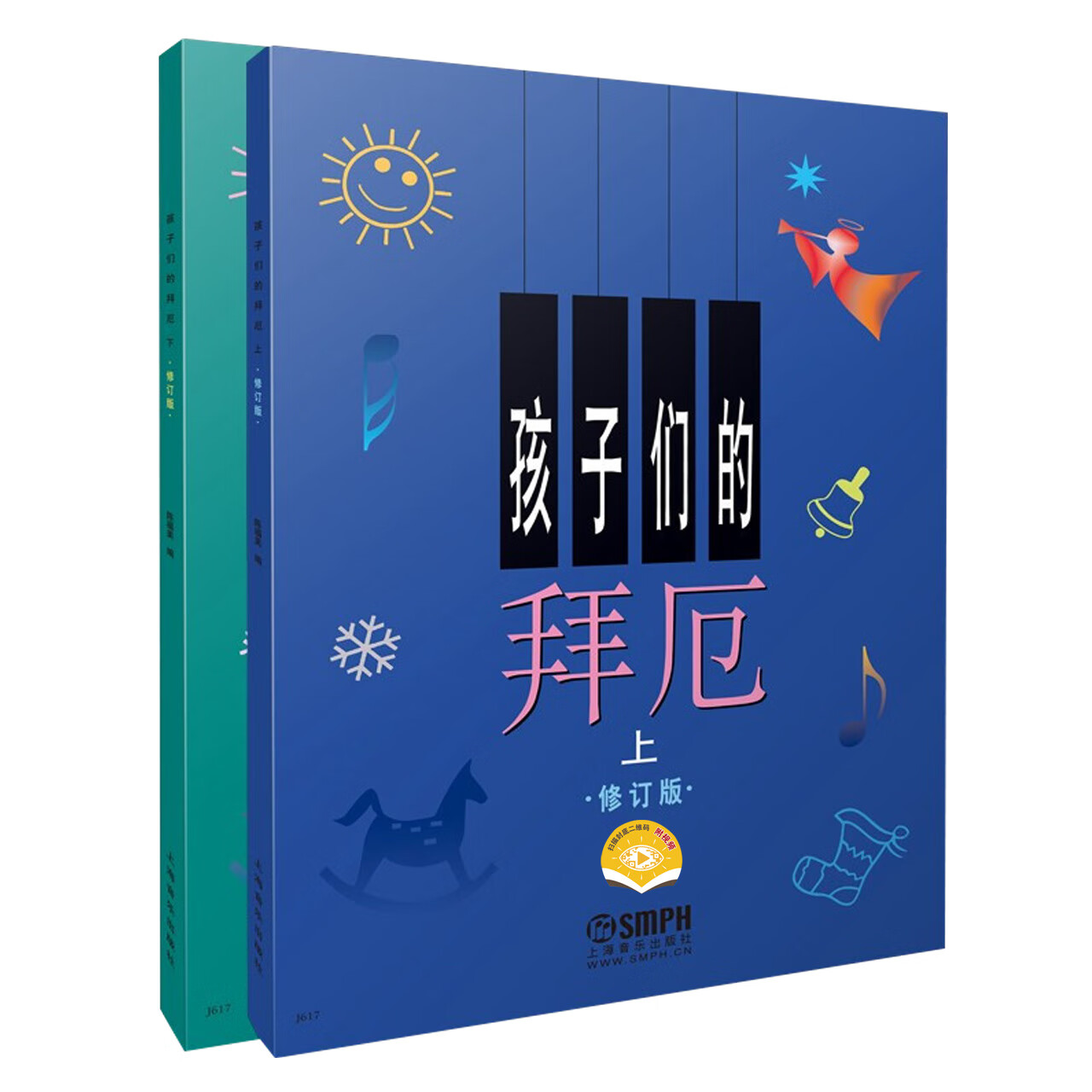 孩子们的拜厄上下册修订版拜尔儿童钢琴基本教程教材