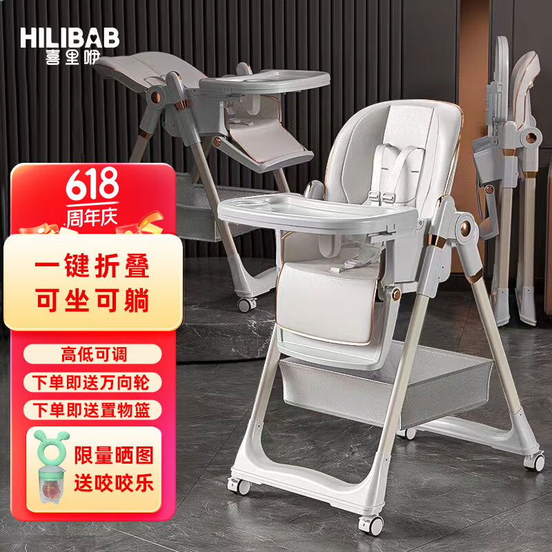 喜里咿（Hilibab）宝宝餐椅婴儿童餐桌椅可坐躺折叠便携多功能靠背可调节吃饭学坐椅
