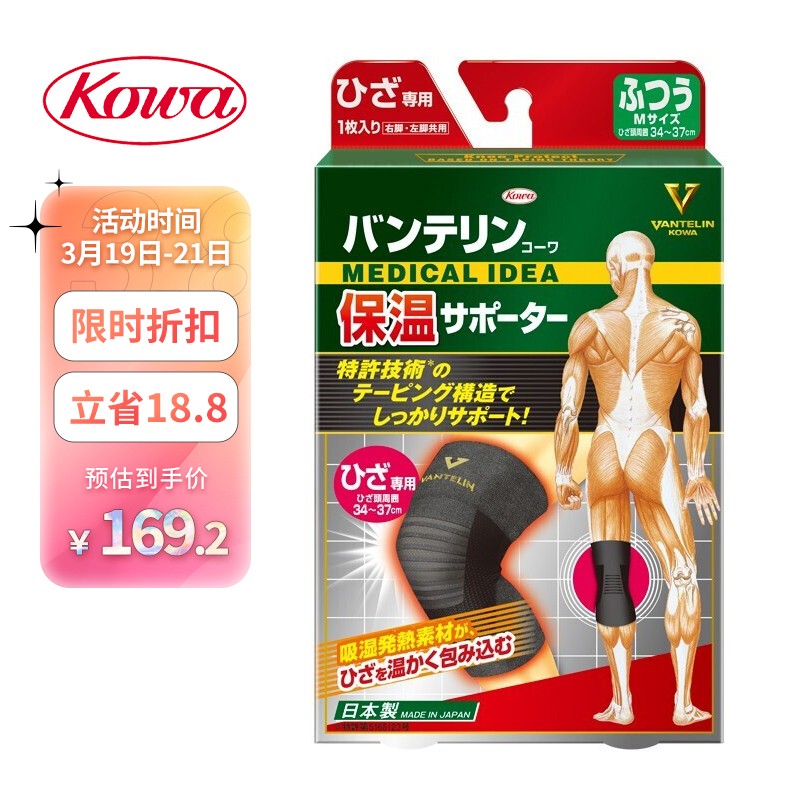 兴和KOWA万特力·护日本进口自发热型护膝价格走势及品牌介绍