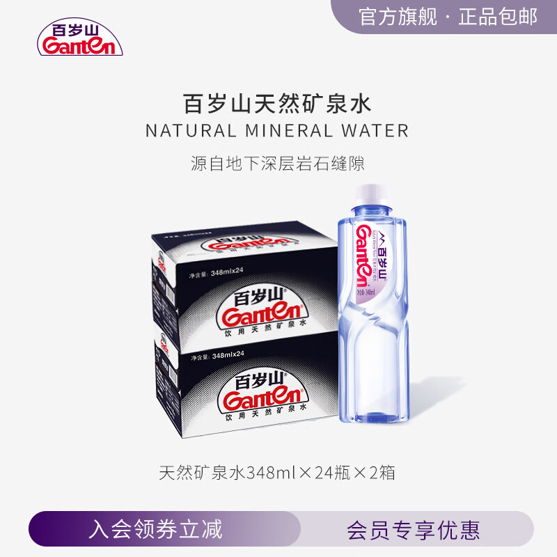 ����ɽ��ganten�� ������Ȼ��Ȫˮ 348ml*24ƿ ����װ 2��װ