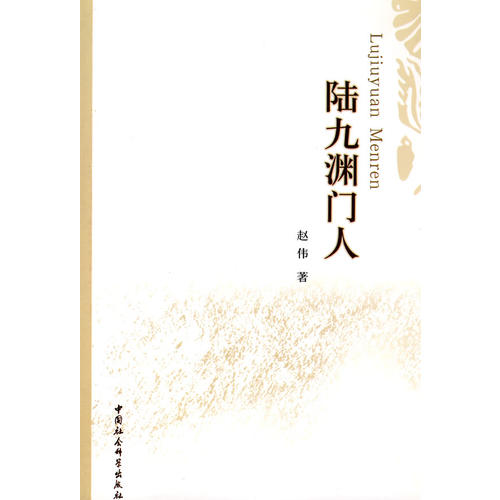 陆九渊门人 赵伟【好书,下单速发】