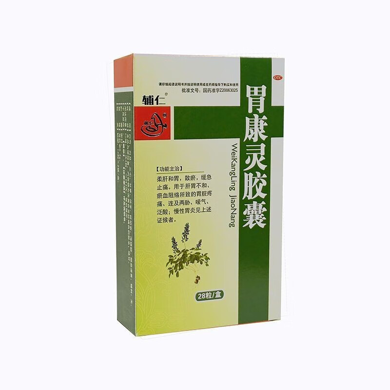 辅仁 胃康灵胶囊 28粒 散淤止痛肝胃不和嗳气泛酸慢性胃炎 一盒装