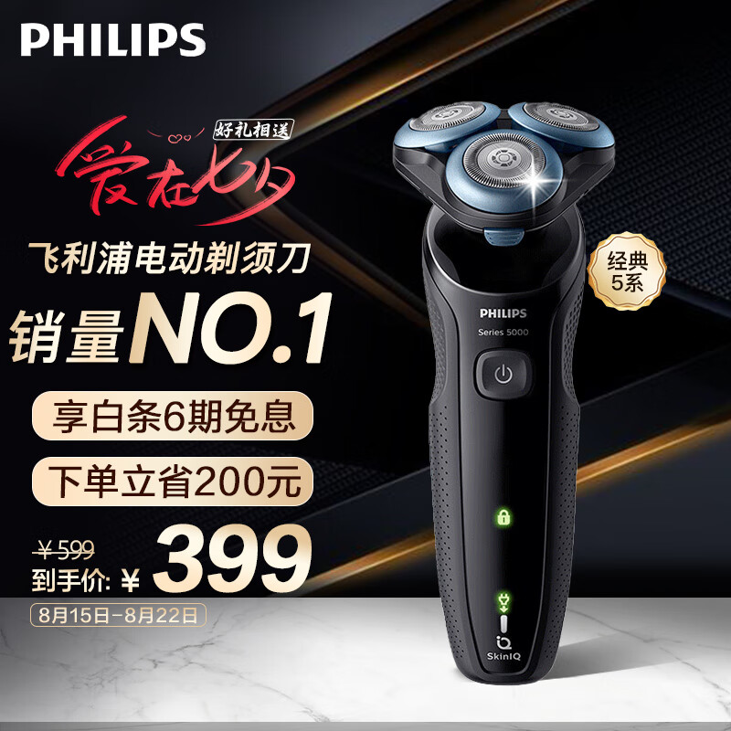 飞利浦（PHILIPS）电动剃须刀亲肤经典5系 闪电系列智能感应刮胡刀 七夕情人节礼物 送男友 送老公高性价比高么？