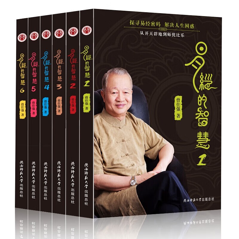 易经真的很容易+易经的奥秘完整版+2+财神文化 全4册 易经入门书 曾仕强告诉你如何聚财通财 易经的智慧平装全6册