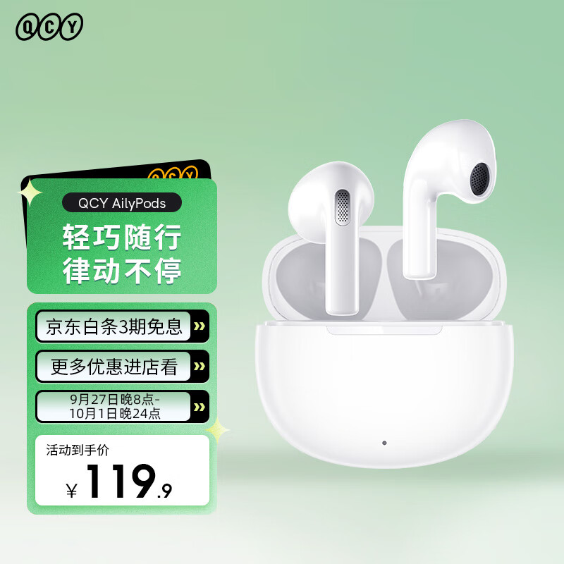 QCY AilyPods真无线蓝牙耳机无线耳机通话降噪半入耳游戏低延迟运动适用于苹果华为小米荣耀手机 白色属于什么档次？