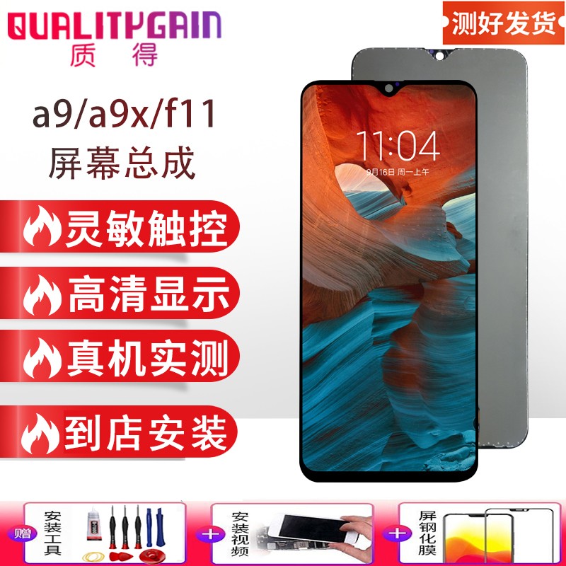 oppoa9屏幕总成 黑色 全新 拆机工具 教程 钢化膜 b7000胶水