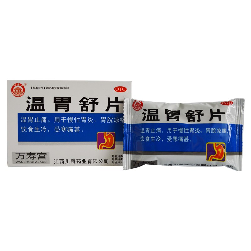 [万寿宫] 温胃舒片 0.55g*18片/盒 1盒装
