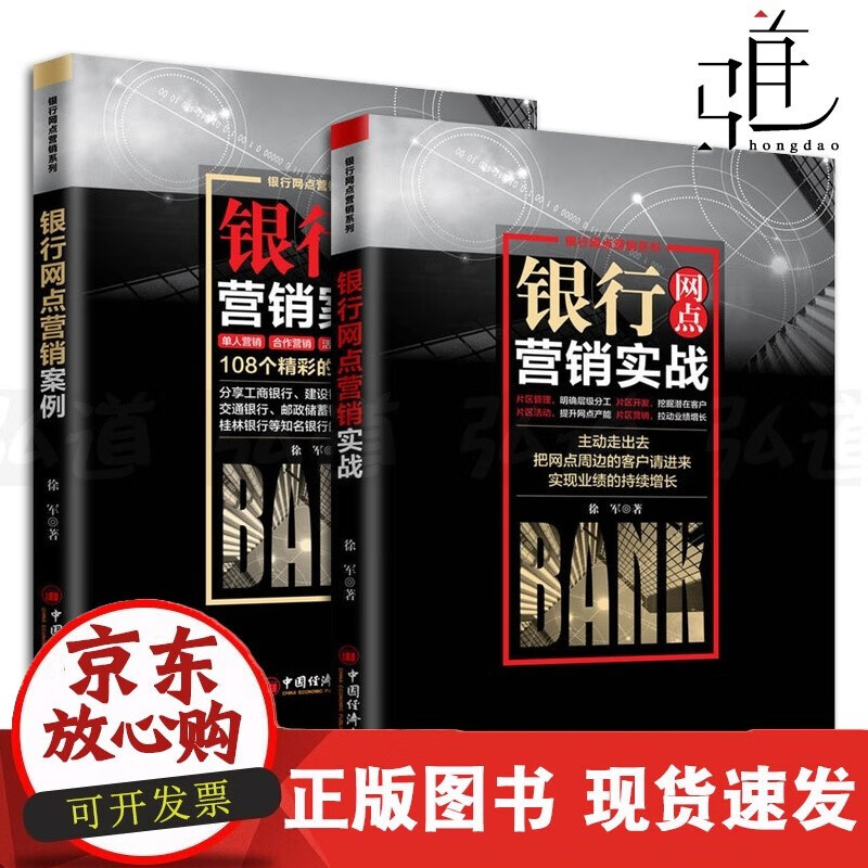 2本 银行点营销实战+案例 徐军 客户运