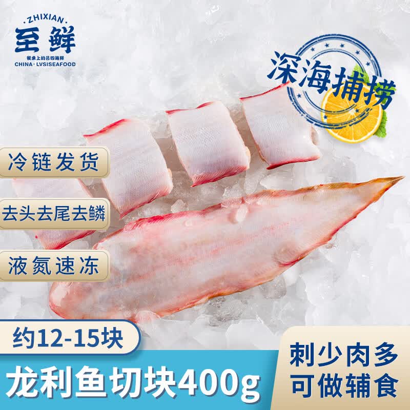 至鲜吕四龙利鱼三去切块净重400g约12-15块海捕天然海鲜黄海纯鱼肉