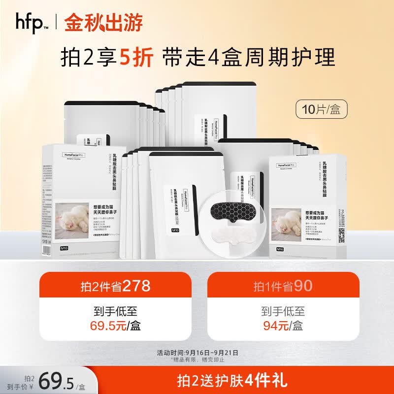 HomeFacialProhfp果酸去黑头鼻贴20片 祛粉刺清洁草莓鼻导出液收缩毛孔男女专用高性价比高么？