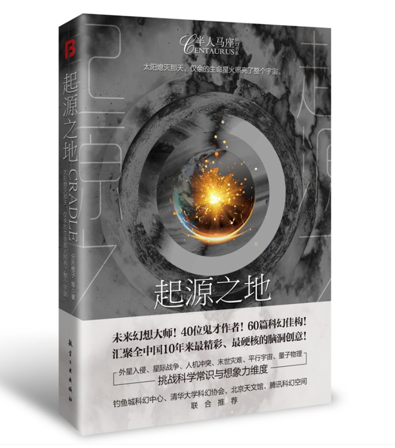 起源之地