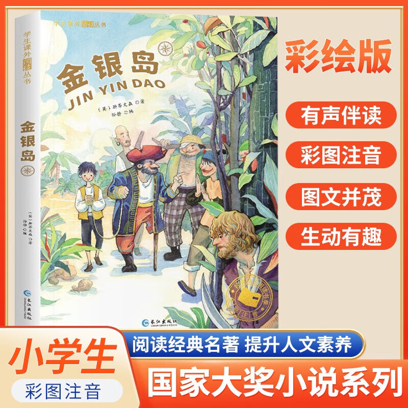 【全系列自选】国际大奖儿童文学获奖小说注音版  一二三年级课外阅读必读书籍7-10岁中外名著 国际获奖小说学生课外必读丛书 尼尔斯骑鹅旅行记柳林风声海底两万里昆虫记绿野仙踪绿山墙的安妮吹牛大王历险记 