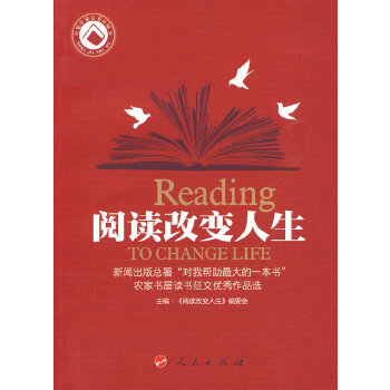 阅读改变人生【正版图书】