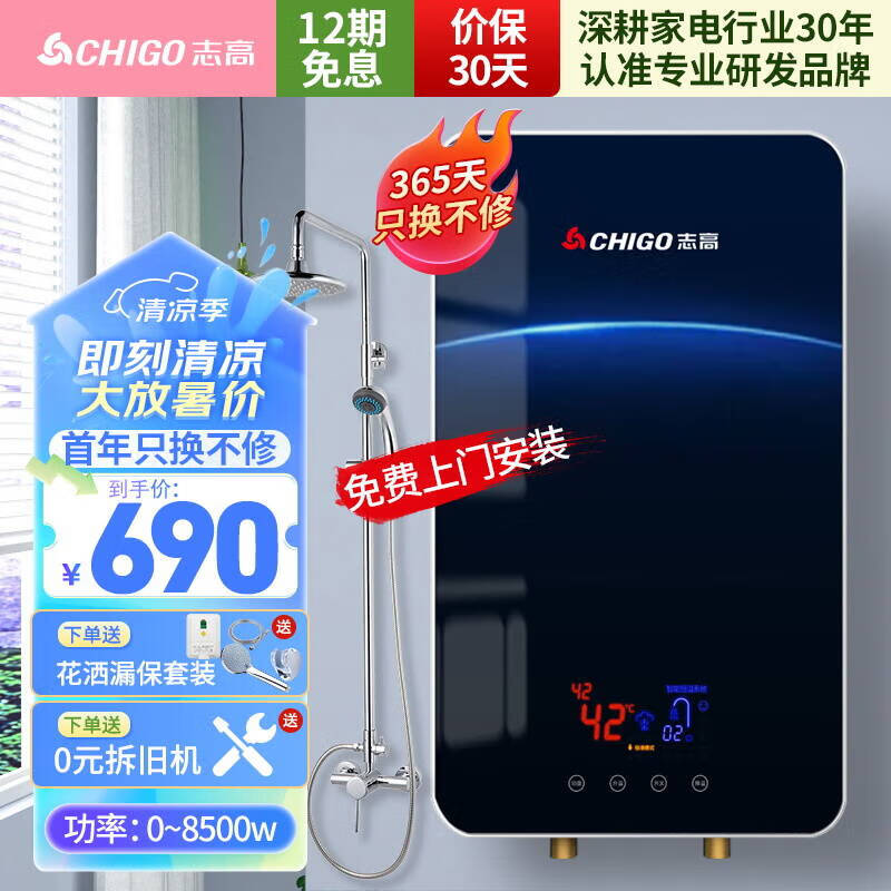 志高（CHIGO）即热式电热水器 8500W变频恒温小型省电家用小厨宝淋浴洗澡水龙头免储水多功率可调防漏电KBR-H5 