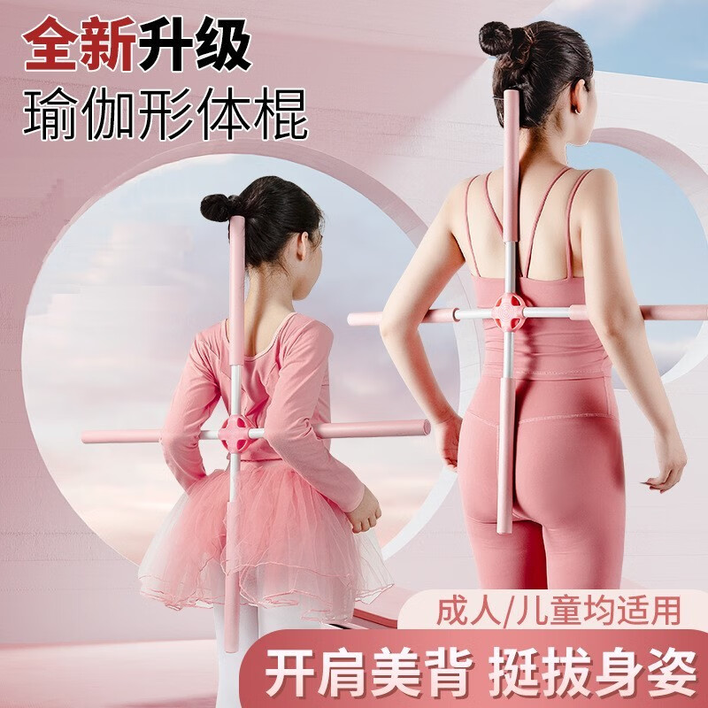 形体棍 瑜伽开肩开背十字架背部驼背站姿体型棍儿童美背训练器材 形体