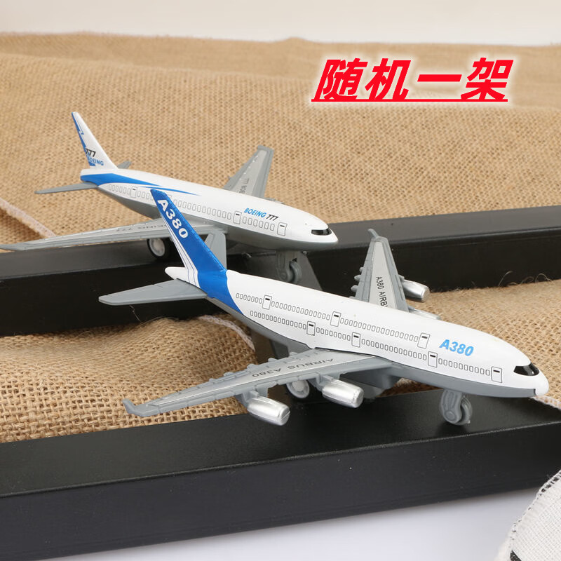 篝火之家儿童仿真合金回力飞机模型 a380波音777客机 客机一个