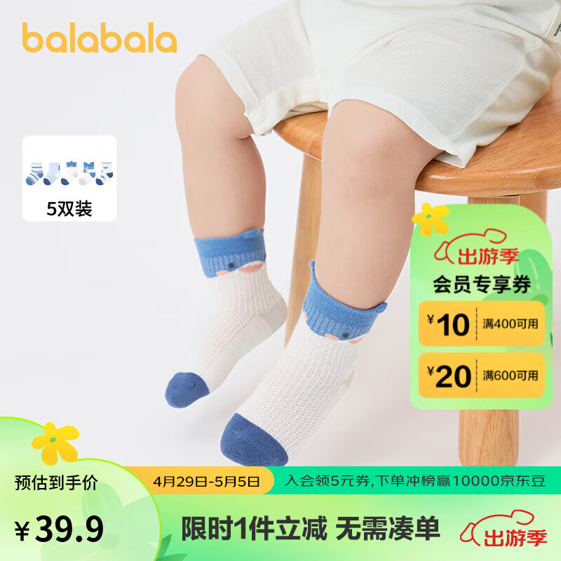 巴拉巴拉宝宝袜子夏季网眼袜薄款婴幼儿短袜防着凉无骨五双装208224172206