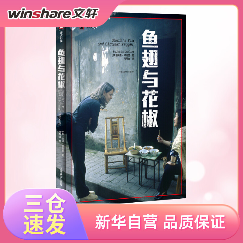 鱼翅与花椒 舌尖上的中国总导演陈晓卿推荐