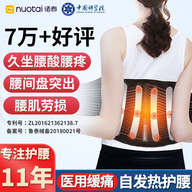 【中科院‼️合作品牌】诺泰腰肌劳损椎间盘腰间盘突出护腰带自发热四季透气医用腰封男女腰疼收腹带腰托 医用/透气/支撑(钢板 托玛琳自发热 磁疗) L码（腰围86-98cm）2尺6-2尺9