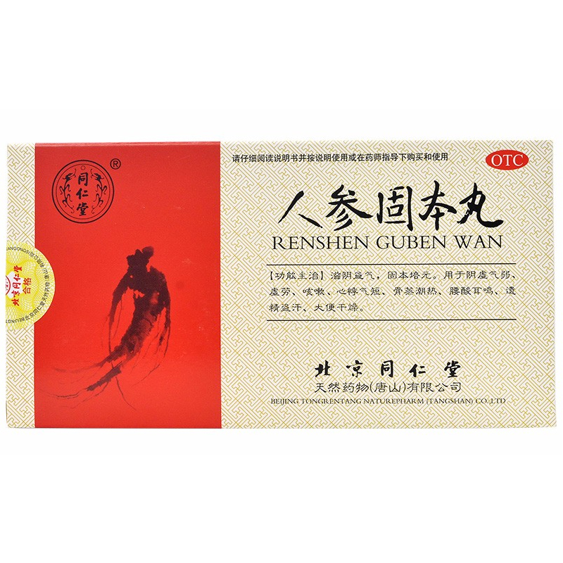 同仁堂 人参固本丸 6g*10袋 滋阴益气 固本培元 阴虚气弱 虚劳咳嗽