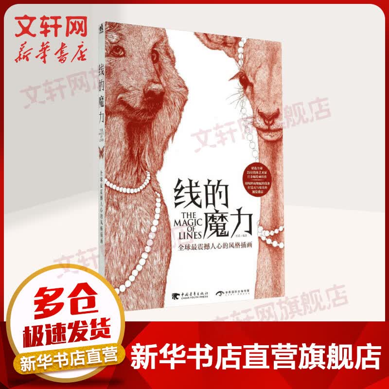 线的魔力