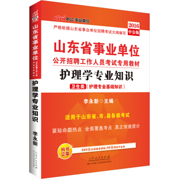 护理学知识