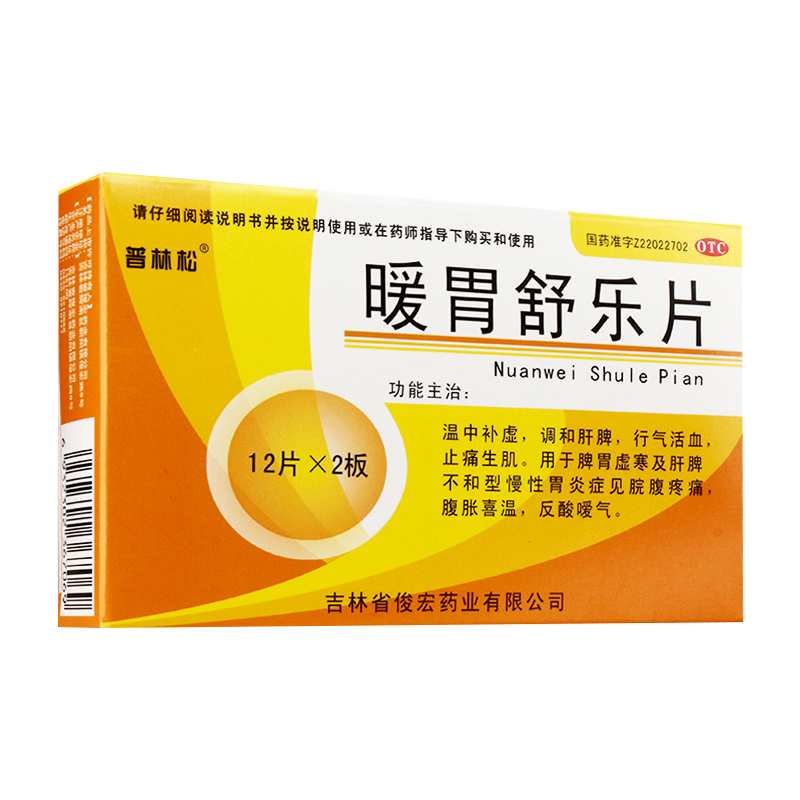 普林松 暖胃舒乐片 24片/盒 一盒装