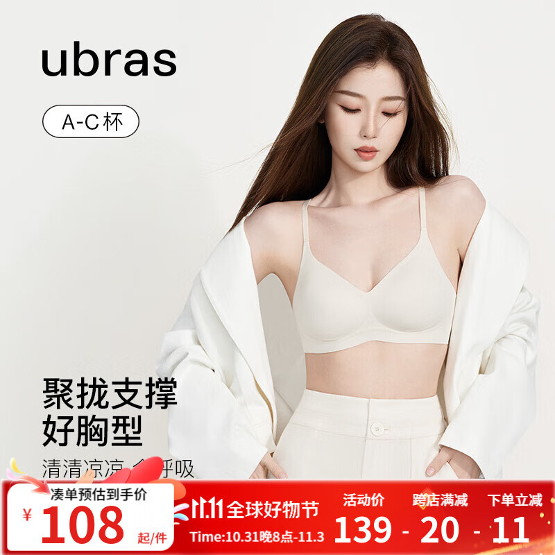 ubras[虞书欣同款]夹心软支撑光面小胸聚拢女无痕内衣隐形无钢圈文胸罩 【背勾款】燕麦奶色 M(75ABC杯）