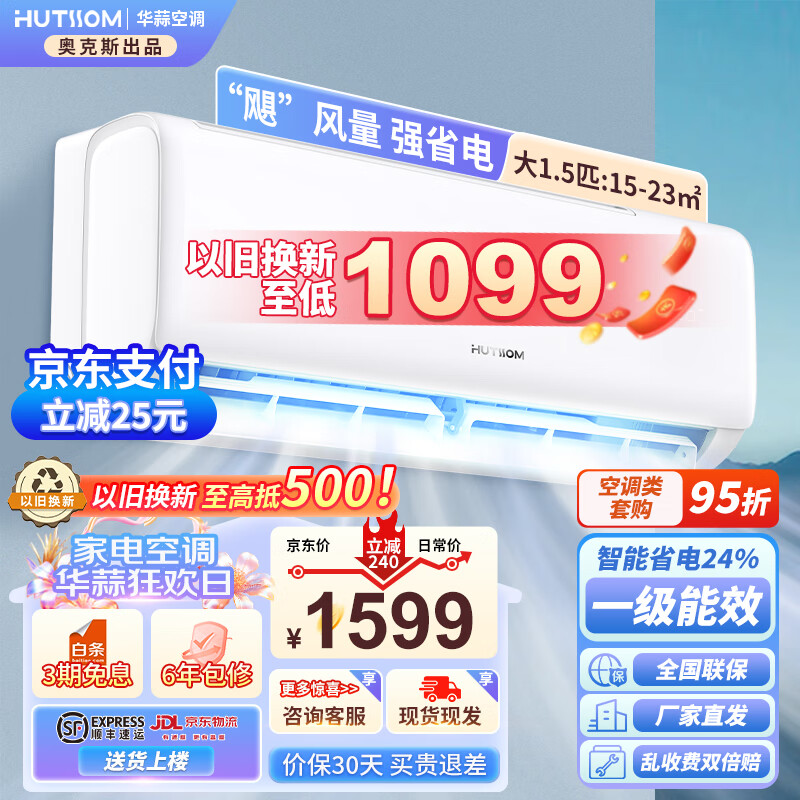 华蒜空调大1匹/1.5匹新一级能效挂机全直流变频冷暖除菌节能省电壁挂式自清洁空调 大1.5匹 一级能效 变频(15-23㎡) (卧室)一级挂省电24%