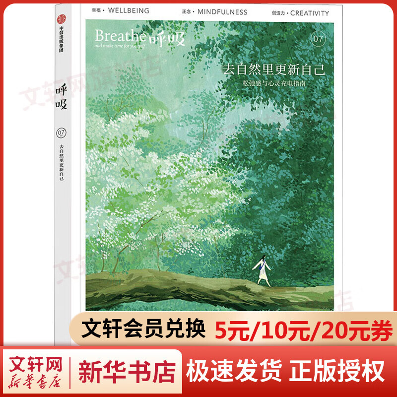 呼吸 去自然里更新自己 图书