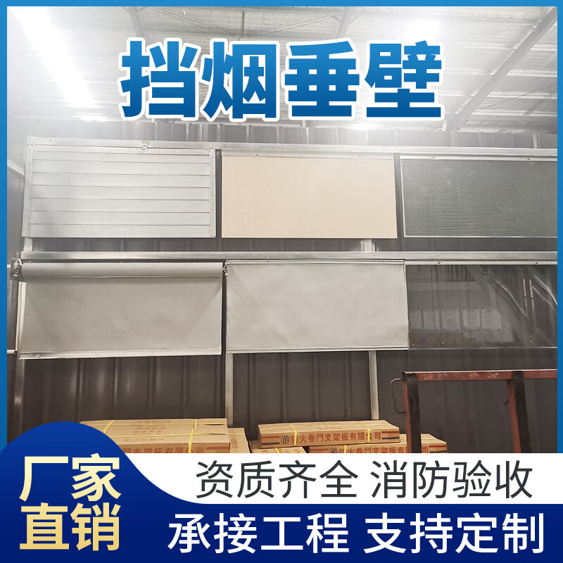 奔新农固定式柔性挡烟垂壁防火玻璃电动卷帘隔烟挡烟垂壁3c认证消防