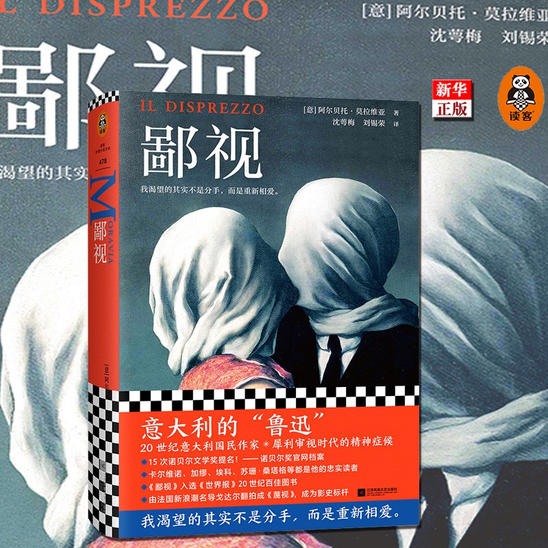 莫拉维亚著 我渴望的不是分手而是重新相爱 作者获15次诺贝尔奖提名