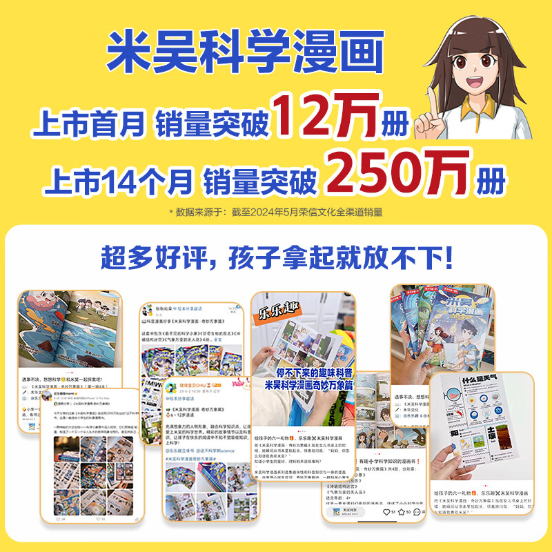 当当【新书37-40册】米吴科学漫画书奇妙万象篇第十辑全套40册儿童启蒙百科绘本必读课外阅读书 【1-4辑】米吴科学漫画 赠笔袋+卡牌+书签