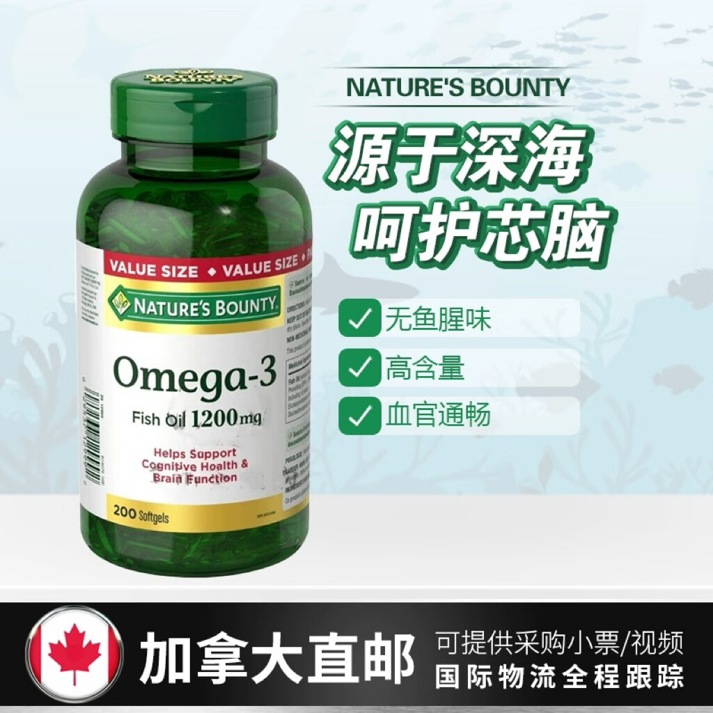 加拿大代购naturesbounty自然之宝鱼油1200毫克omega3200粒