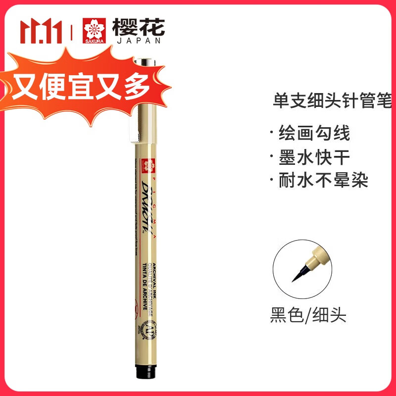 樱花(sakura)针管笔软头勾线笔 xsdk-br#49单支装 绘图绘画水笔签字笔