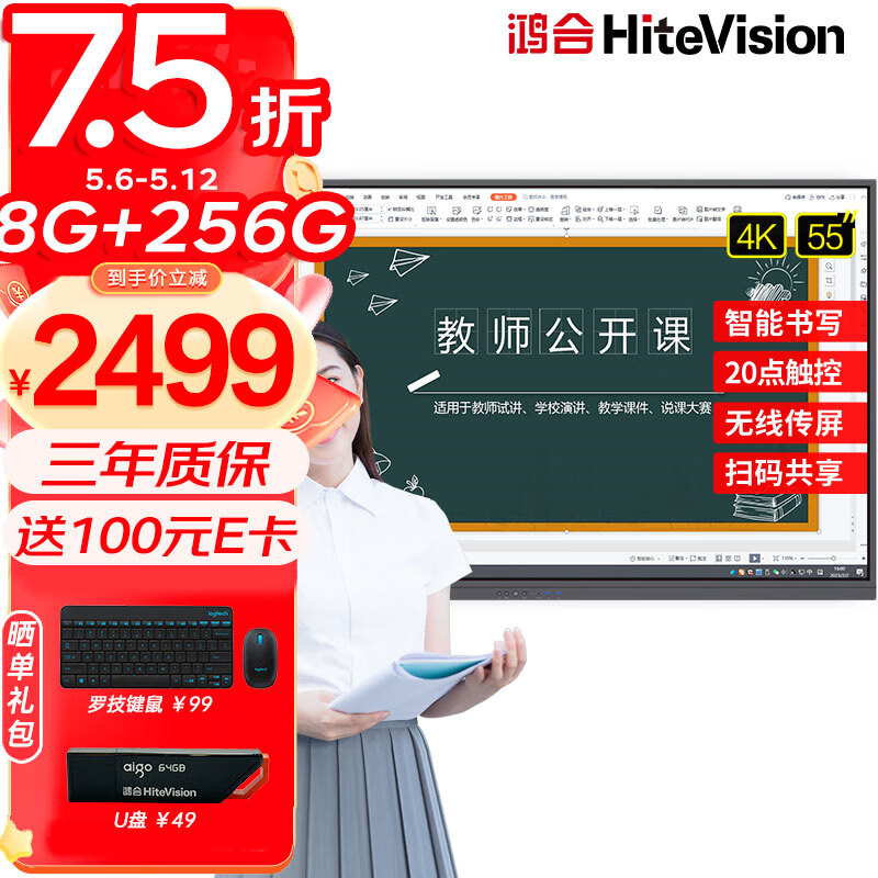 鸿合（HiteVision）教学一体机触屏 多媒体会议平板电子白板视频会议智慧幼儿园学校教育显示器 55英寸HD-55K0