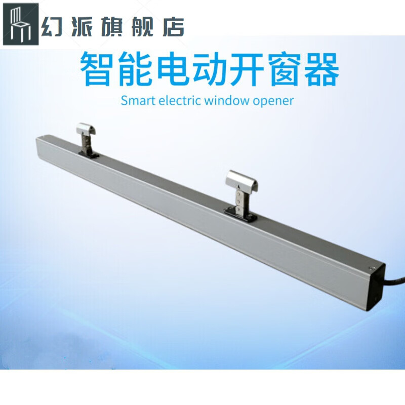 幻派(huanpat)双链条电动开窗器 电动天窗 智能遥控天窗远程控制 天窗