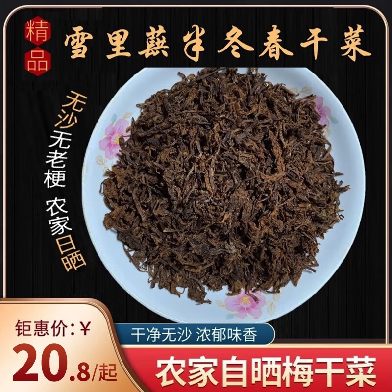 宁波梅干菜雪里蕻干货无沙免洗锅盔下饭农家自制 150g (3两)