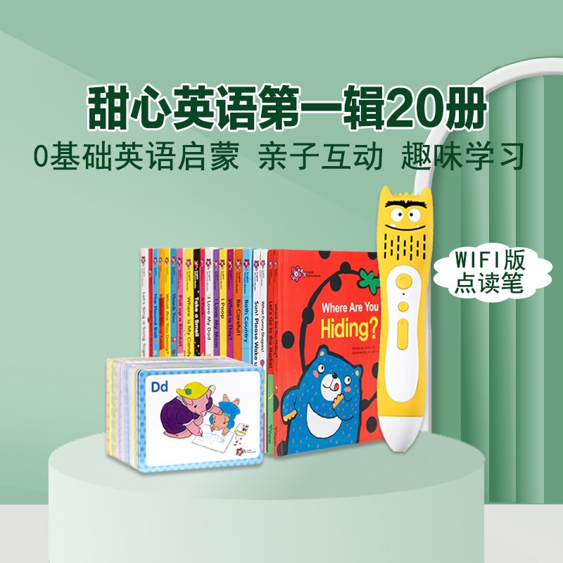 【盖世童书】甜心英语1辑20册 英文原版绘本儿童英语自然拼读翻翻洞洞书 支持小怪兽点读笔送卡片 甜心英语1全套20册+小怪兽AI点读笔（送卡片） 套餐分类